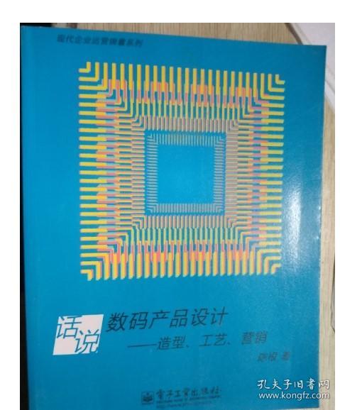 數(shù)碼產(chǎn)品設計、造型、工藝與營銷的融合之道
